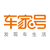 车家号