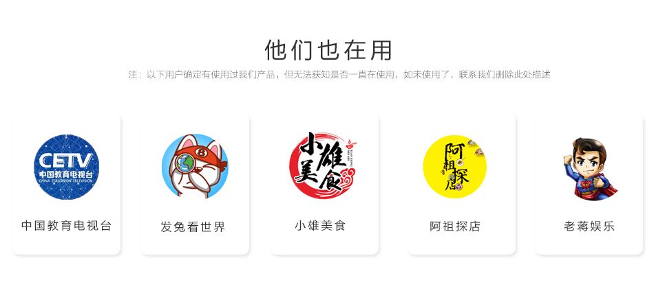 他们也在用